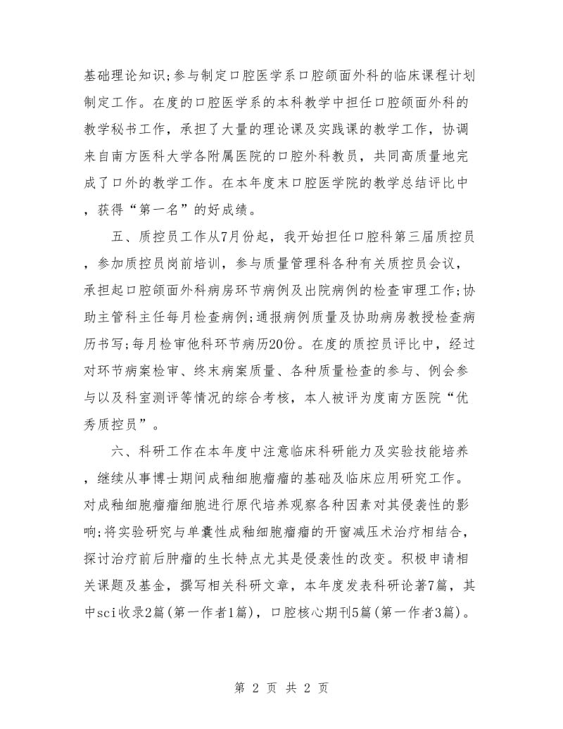 口腔医生工作思路样本.doc_第2页