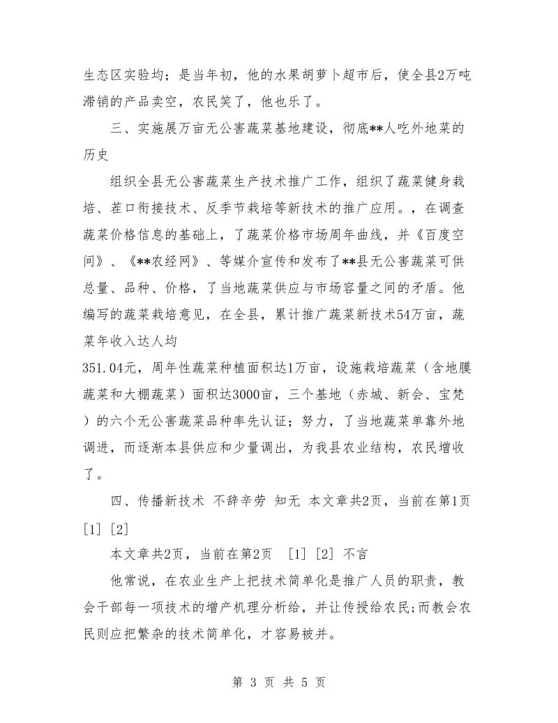 乡镇经作站站长先进事迹材料.doc_第3页