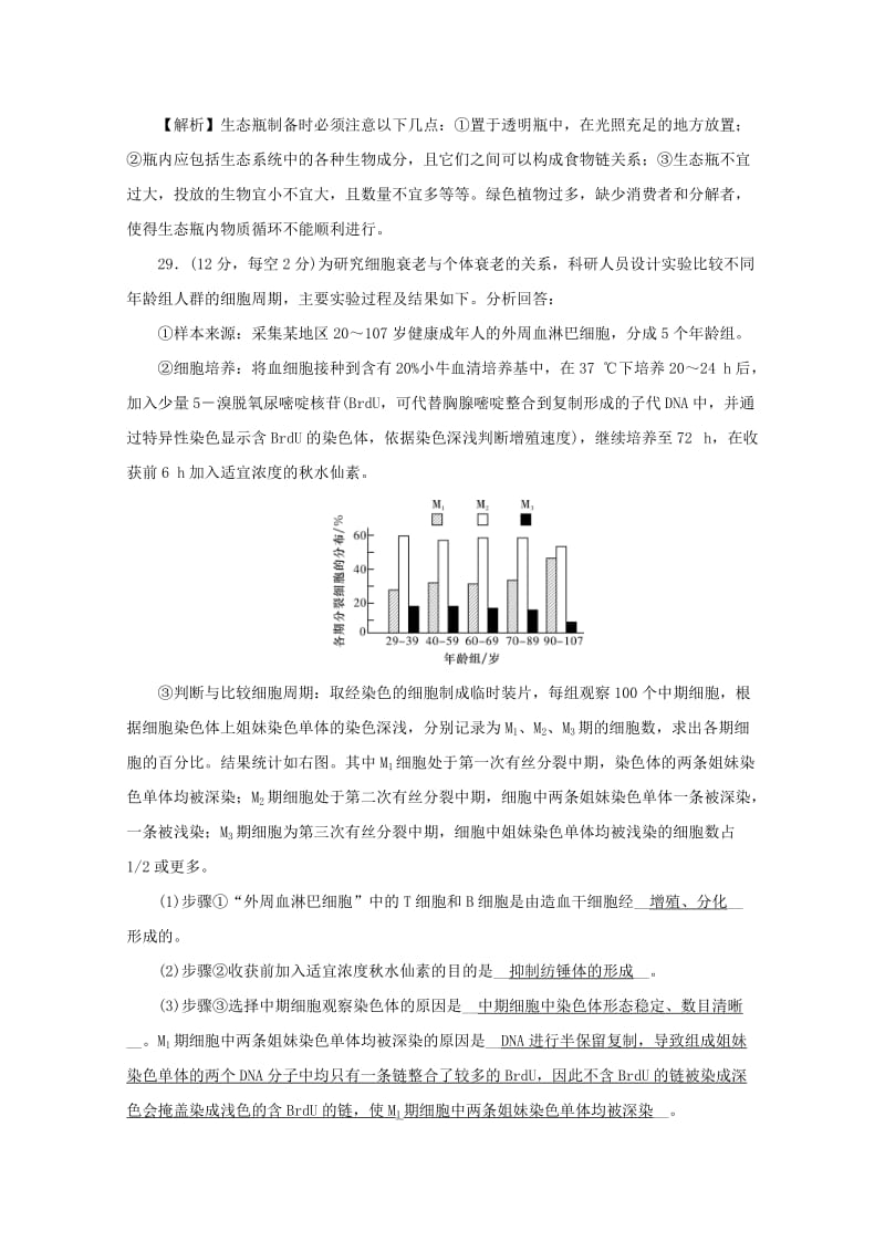 2019届高三生物上学期月考试题五.doc_第3页