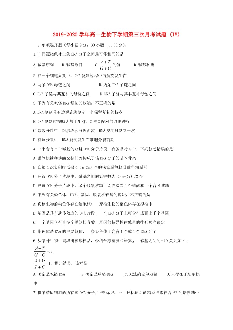 2019-2020学年高一生物下学期第三次月考试题 (IV).doc_第1页