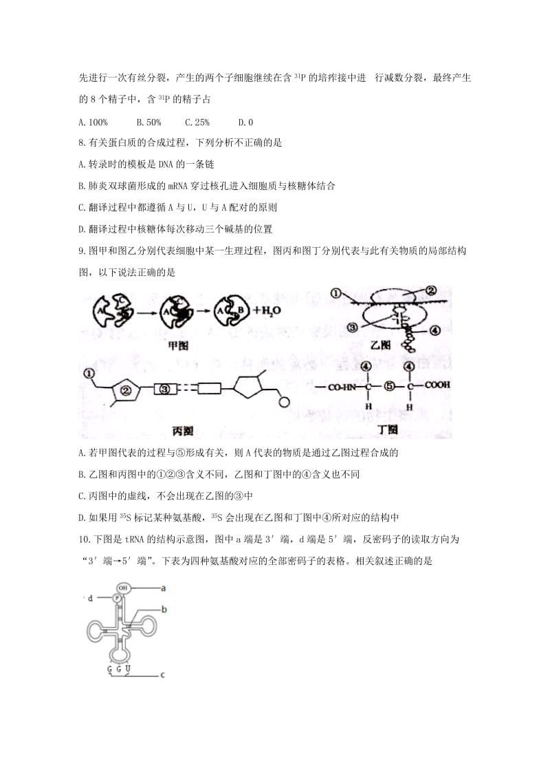 2019-2020学年高一生物下学期第三次月考试题 (IV).doc_第2页