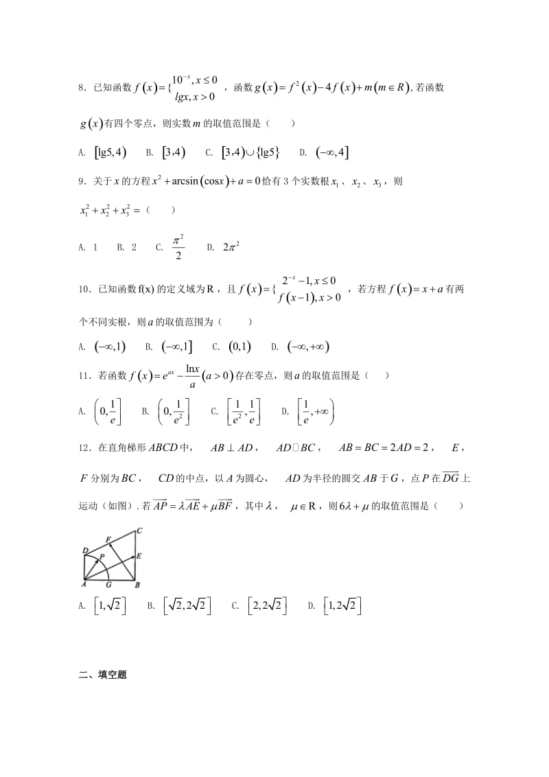 2019-2020学年高一数学下学期第二次月考试题(承智班).doc_第2页