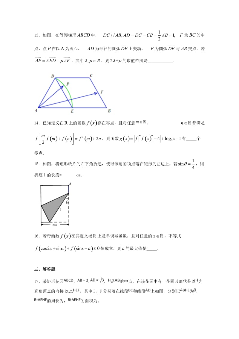 2019-2020学年高一数学下学期第二次月考试题(承智班).doc_第3页