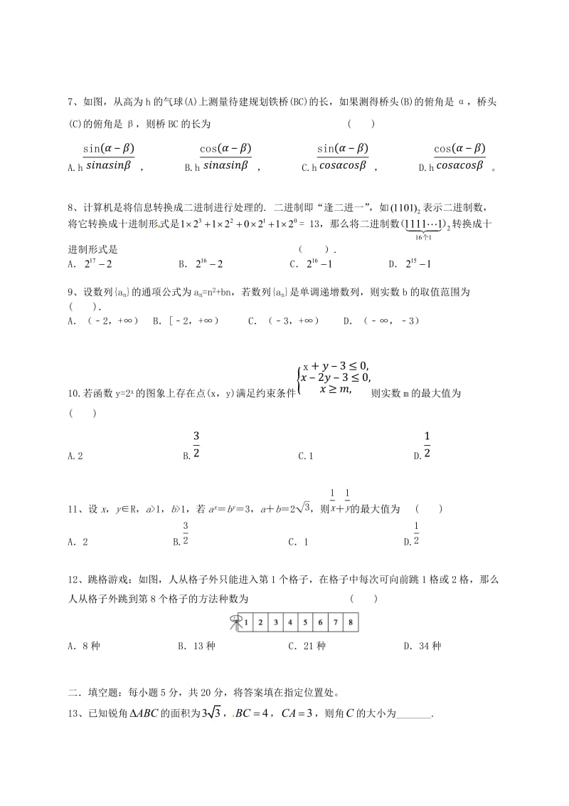 2019版高二数学上学期期中试题理 (II).doc_第2页