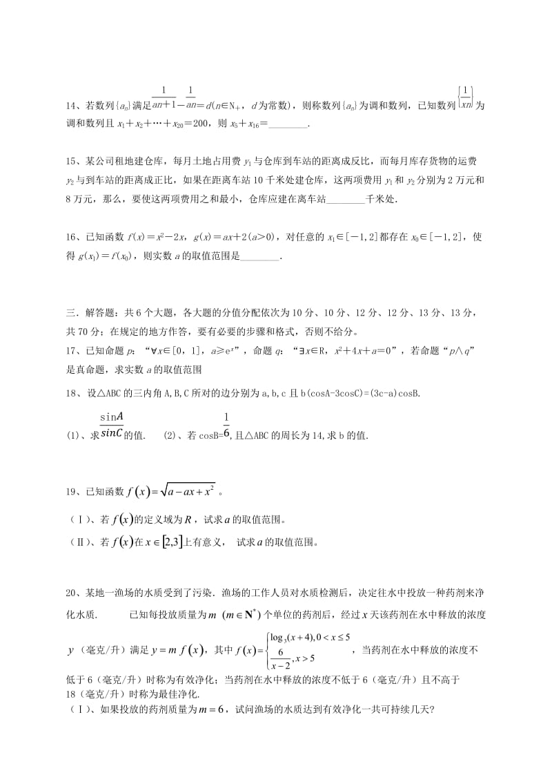 2019版高二数学上学期期中试题理 (II).doc_第3页