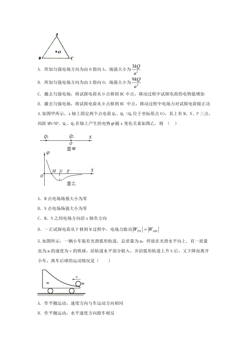 2019届高三物理上学期第三次月考试题 (III).doc_第2页