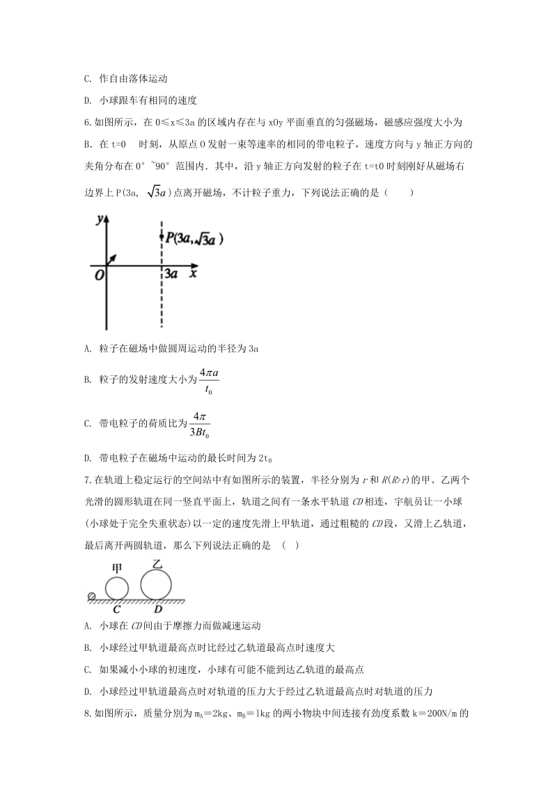 2019届高三物理上学期第三次月考试题 (III).doc_第3页