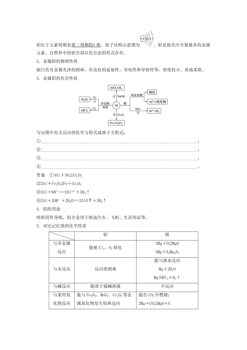 2019-2020学年高中化学下学期第11周《铝及其重要化合物》教学设计.doc_第2页