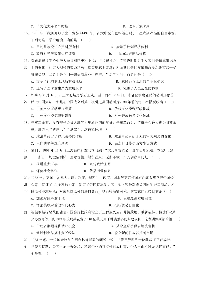 2019-2020学年高一历史下学期期末考试试题无答案 (II).doc_第3页