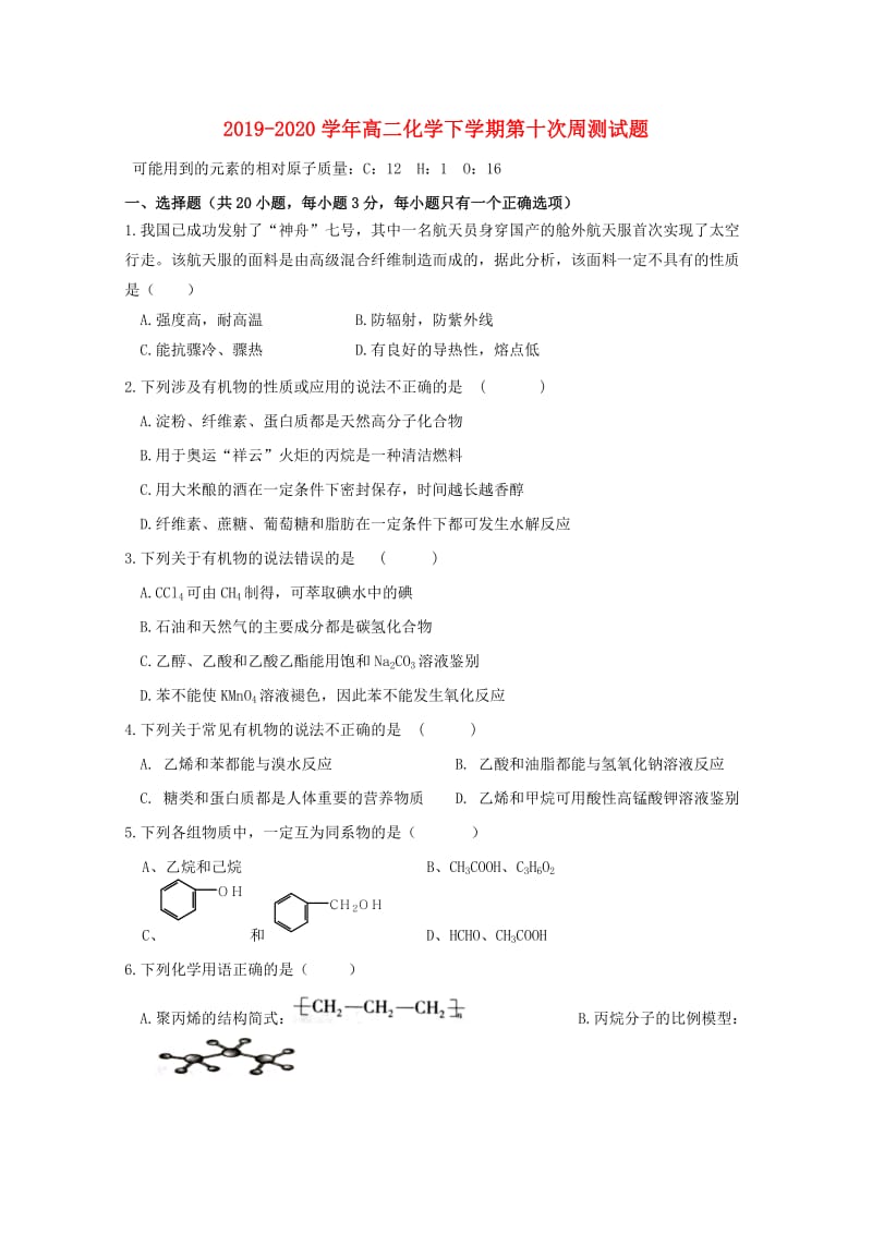 2019-2020学年高二化学下学期第十次周测试题.doc_第1页