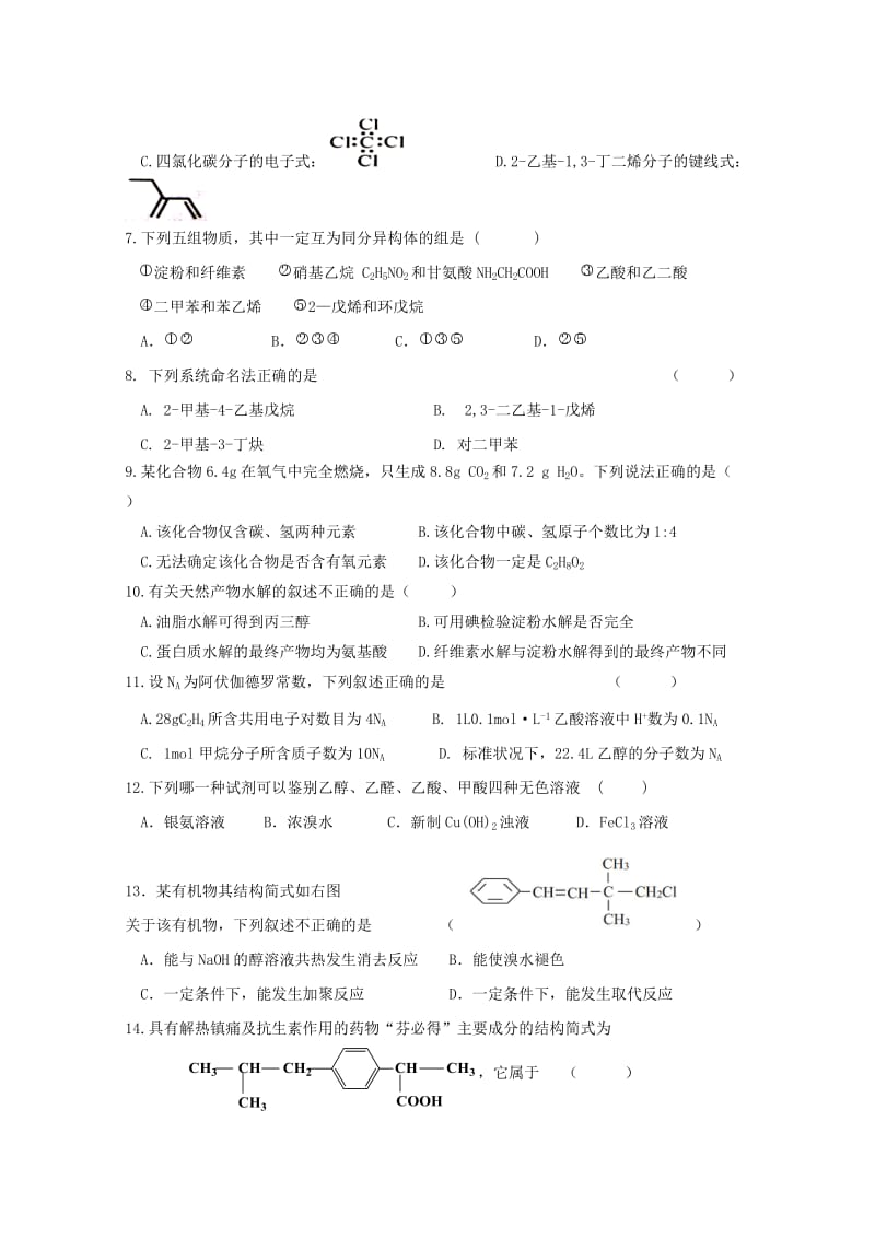 2019-2020学年高二化学下学期第十次周测试题.doc_第2页