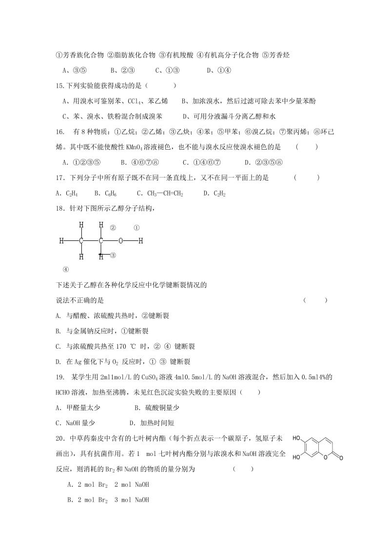 2019-2020学年高二化学下学期第十次周测试题.doc_第3页