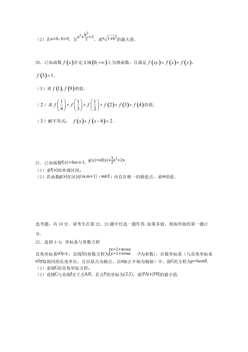 2019-2020学年高二数学下学期第三次阶段考试试题文.doc_第3页