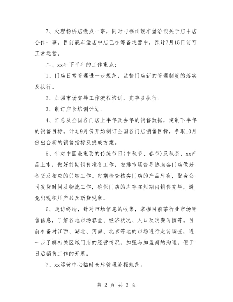 销售员下半年工作计划.doc_第2页