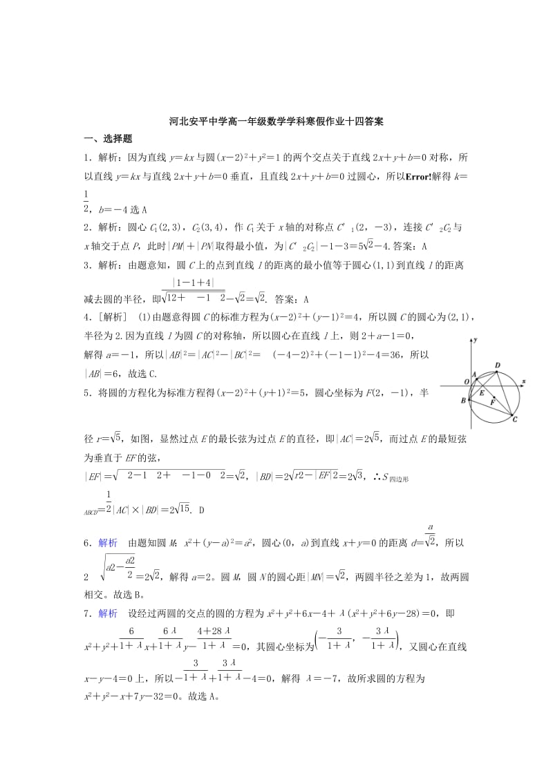 2019版高一数学寒假作业14实验班.doc_第3页