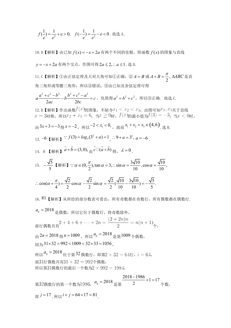 2019届高三上学期期中考试高三文数答案.doc_第2页