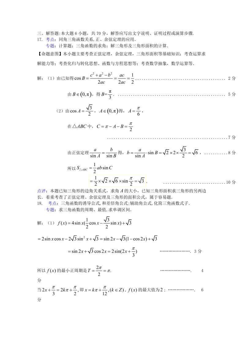 2019届高三上学期期中考试高三文数答案.doc_第3页