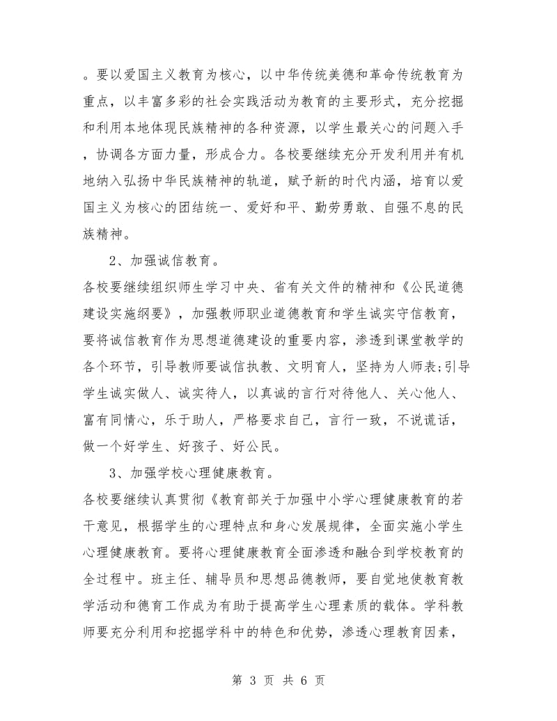 乡镇学校上学期德育工作计划样例.doc_第3页