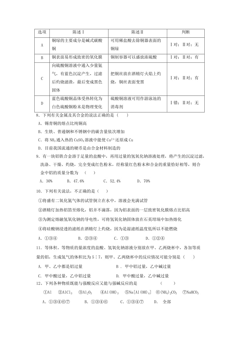 2019版高一化学下学期3月月考试题 (II).doc_第2页