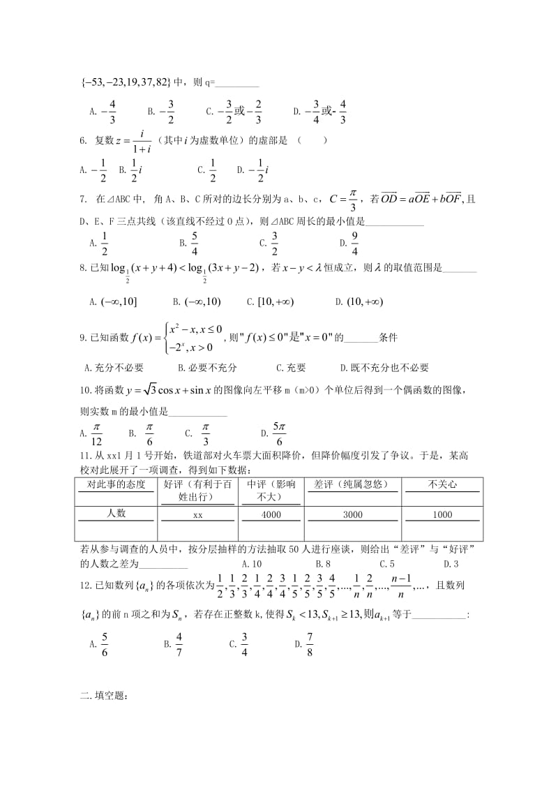 2019届高三数学上学期周练四文.doc_第2页