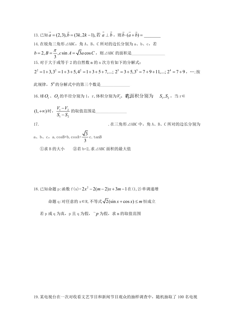 2019届高三数学上学期周练四文.doc_第3页