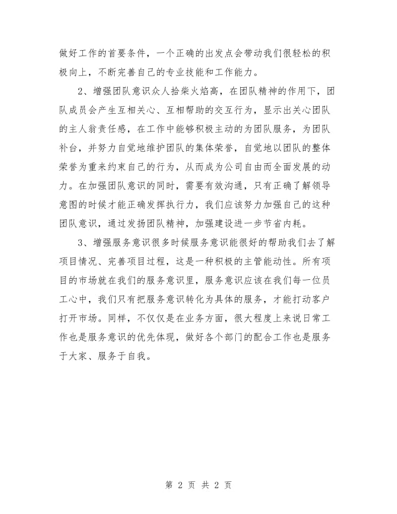 公司员工个人每日工作计划表.doc_第2页