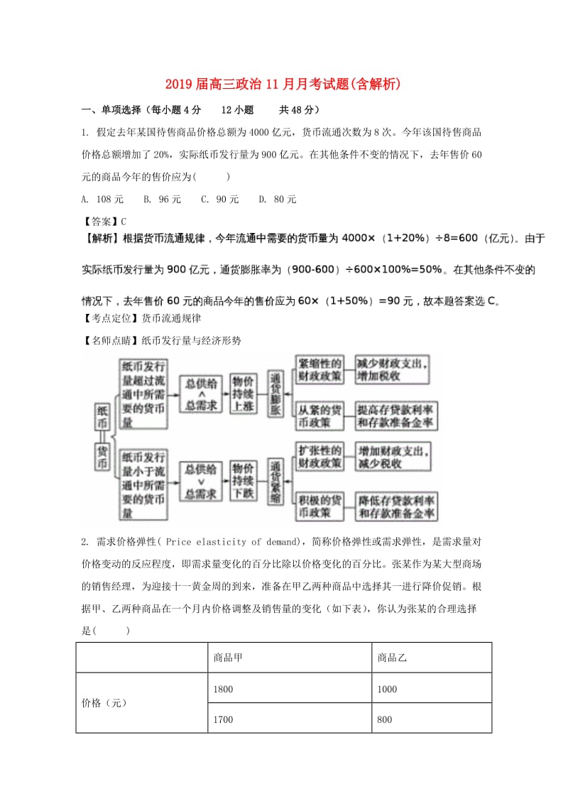 2019届高三政治11月月考试题(含解析).doc_第1页