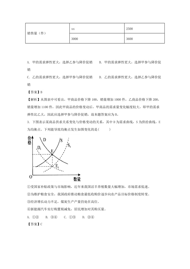 2019届高三政治11月月考试题(含解析).doc_第2页