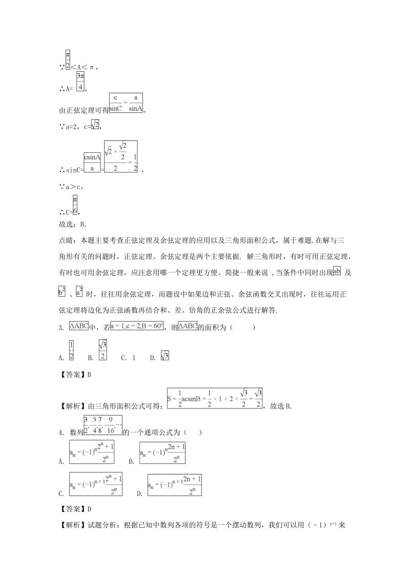 2019-2020学年高一数学下学期教学段考试题(含解析).doc_第2页