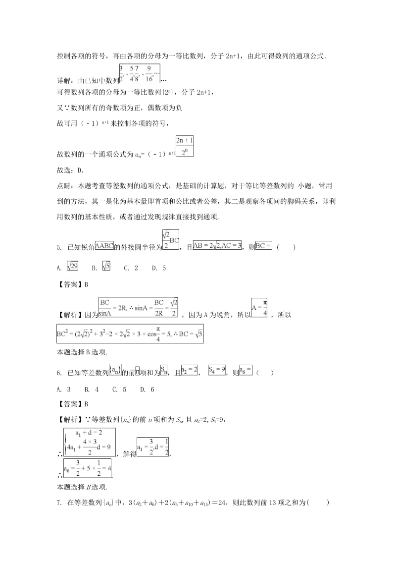 2019-2020学年高一数学下学期教学段考试题(含解析).doc_第3页