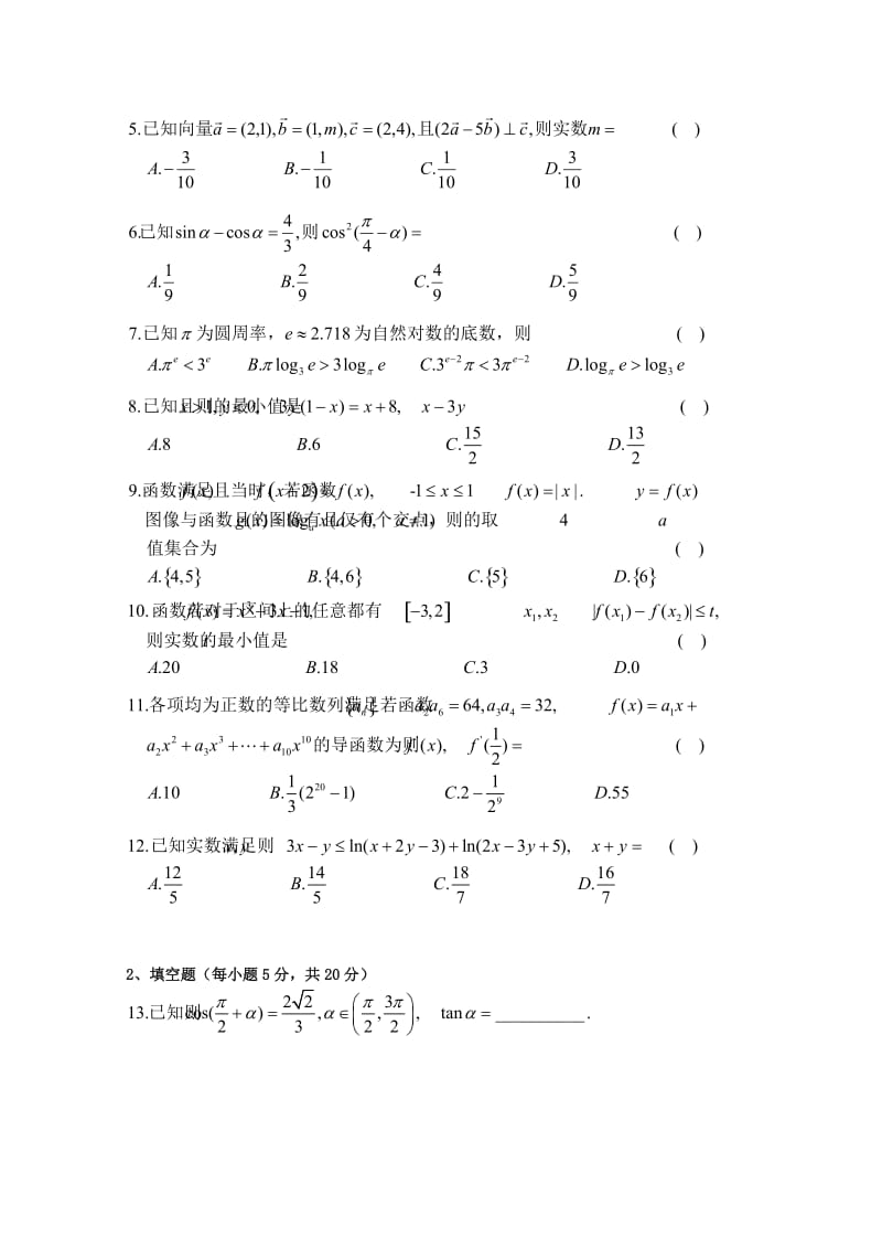 2019届高三数学上学期期中试卷理 (I).doc_第2页
