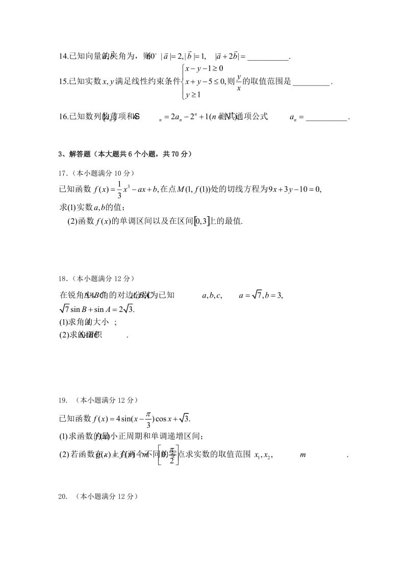 2019届高三数学上学期期中试卷理 (I).doc_第3页