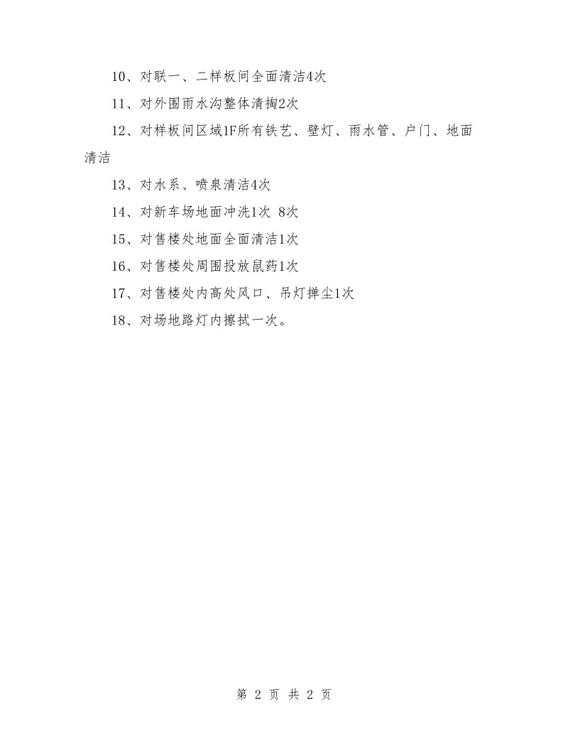 保洁二季度工作计划.doc_第2页