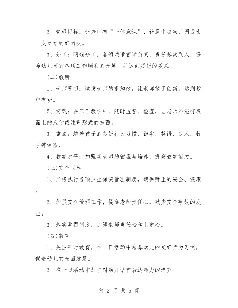 幼儿园中班教师个人工作计划书范文.doc_第2页