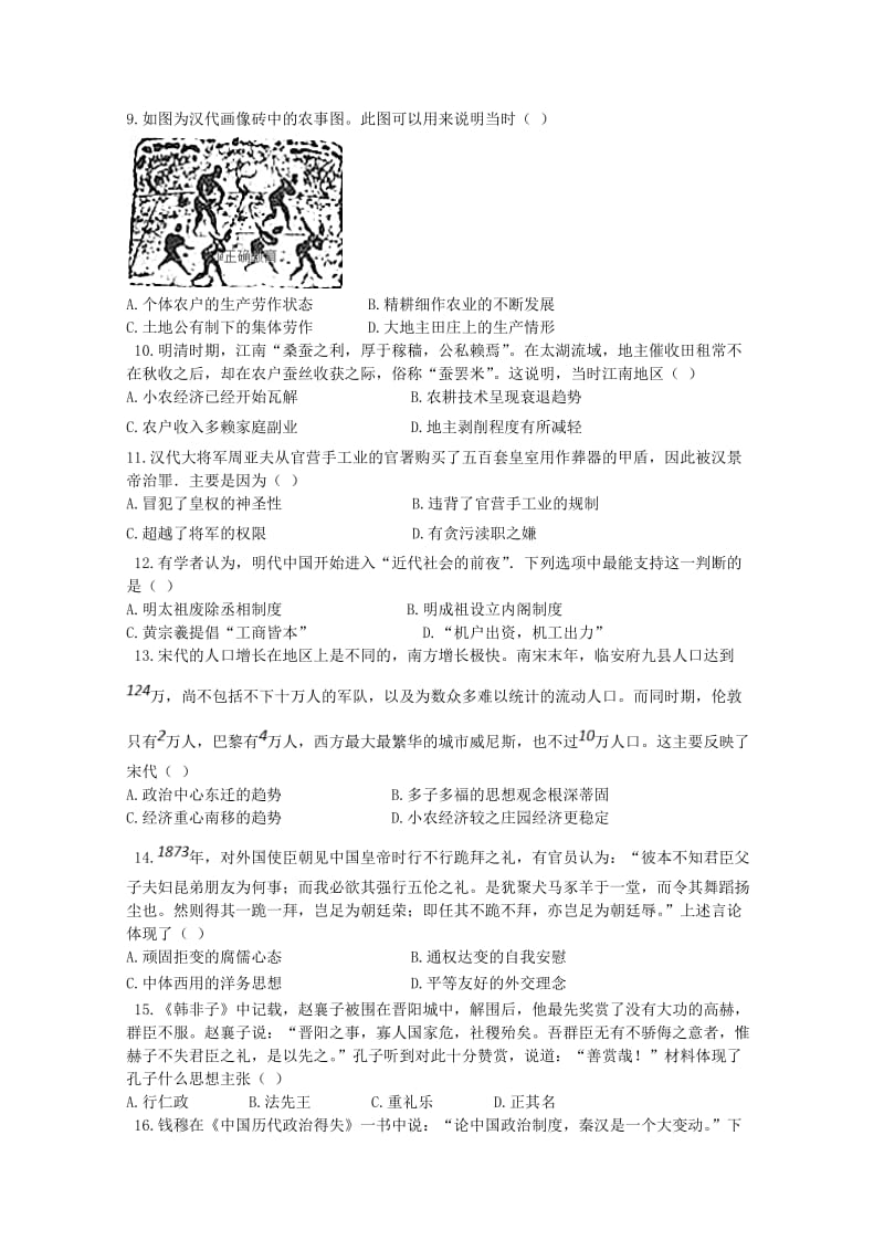 2019届高三历史上学期第二次月考试题(无答案) (IV).doc_第2页