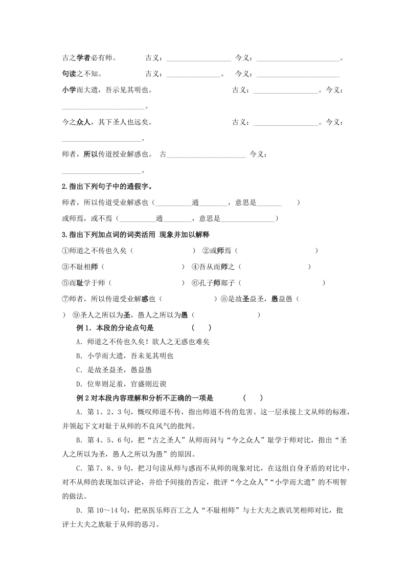 2019版高中语文 第三单元 11 师说学案1新人教版必修3.doc_第2页