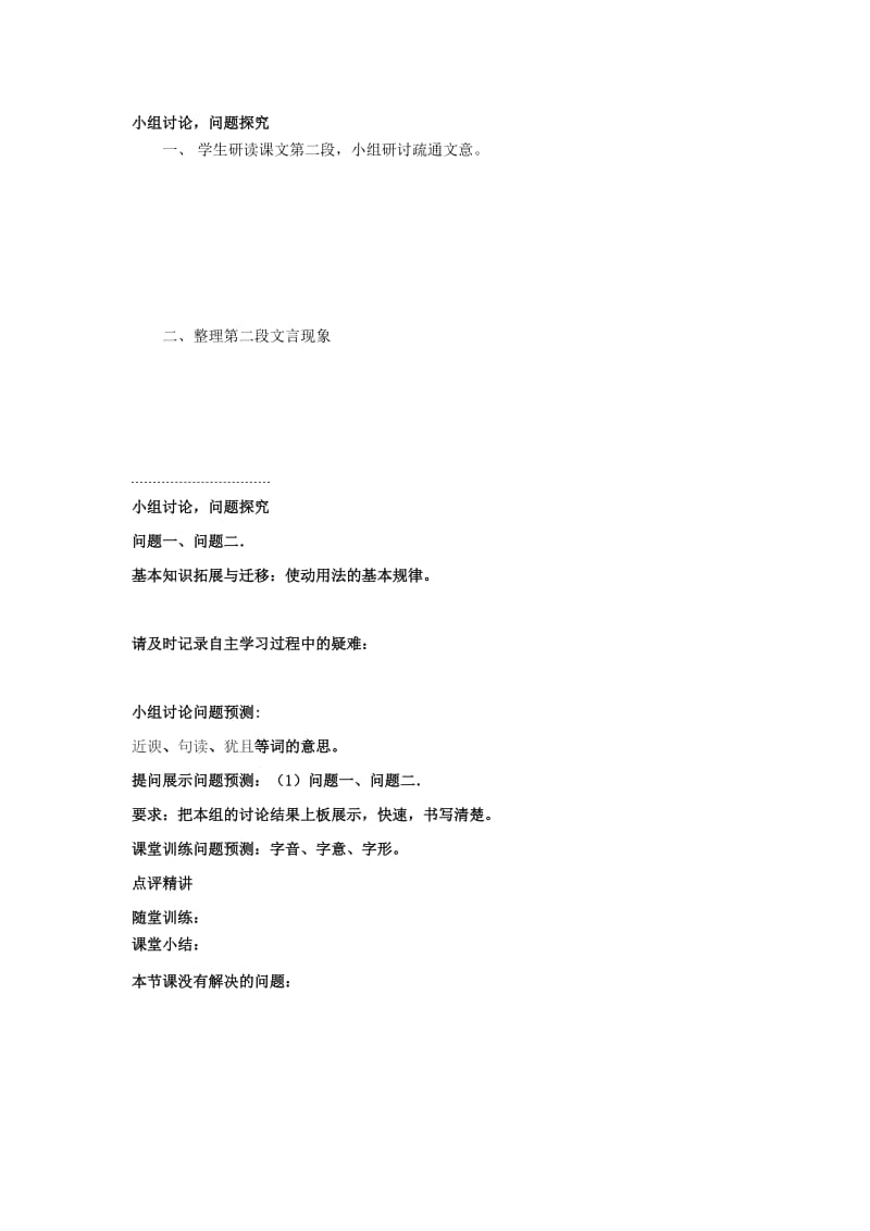 2019版高中语文 第三单元 11 师说学案1新人教版必修3.doc_第3页