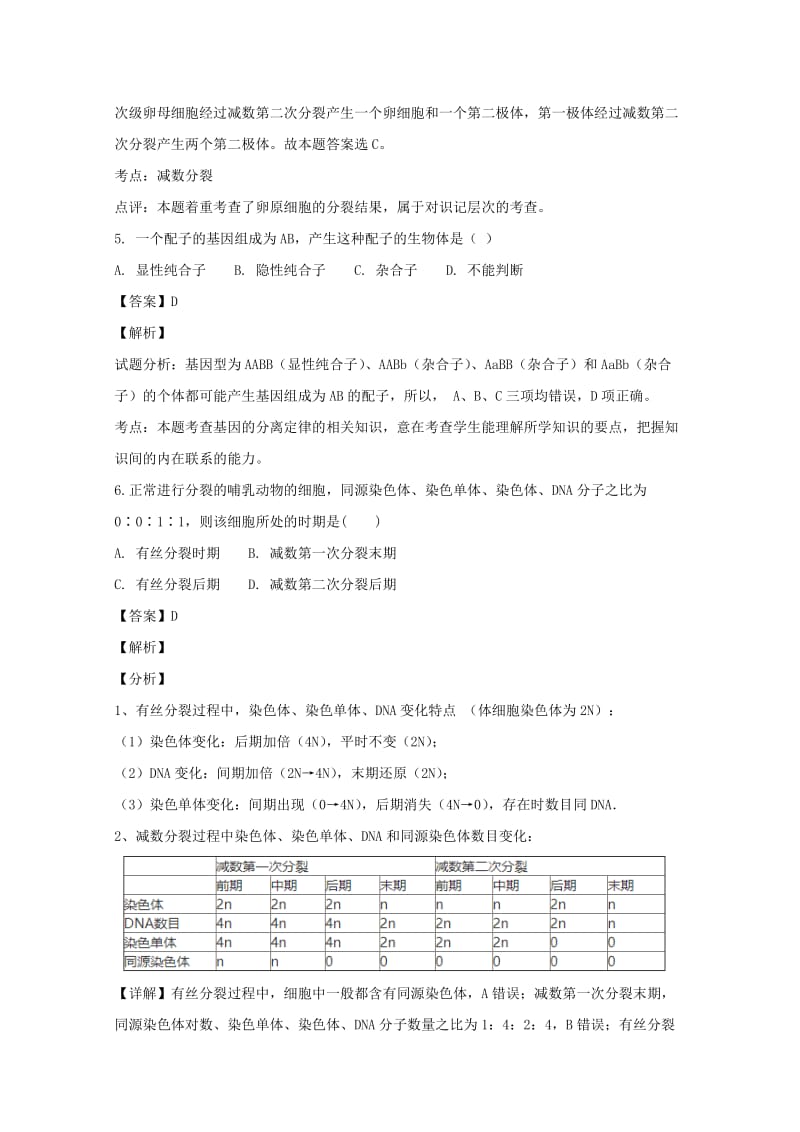 2019-2020学年高一生物下学期4月月考试题(含解析).doc_第2页