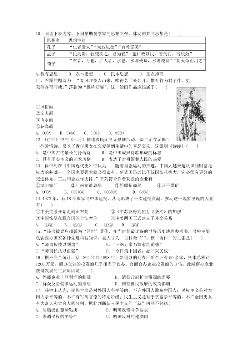 2019-2020学年高一历史下学期期中补考试题理.doc_第2页