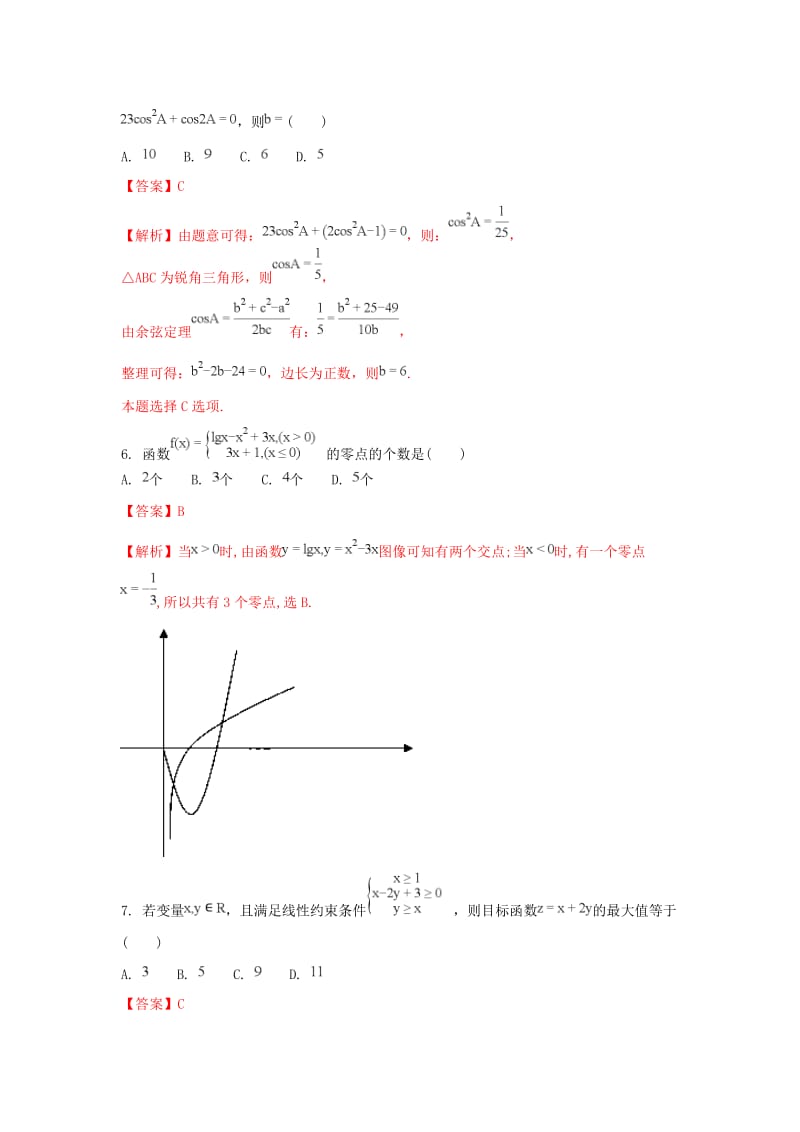 2019届高三数学上学期期中试题 理(含解析) (I).doc_第2页