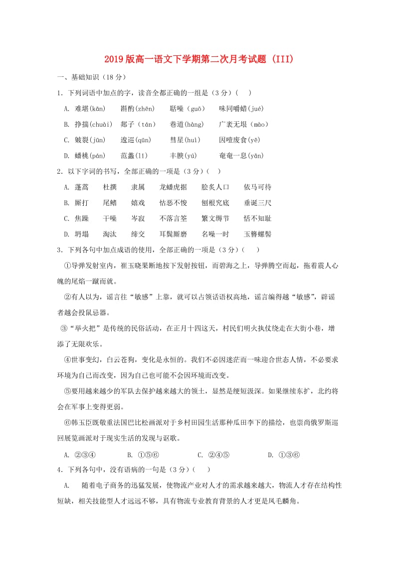 2019版高一语文下学期第二次月考试题 (III).doc_第1页