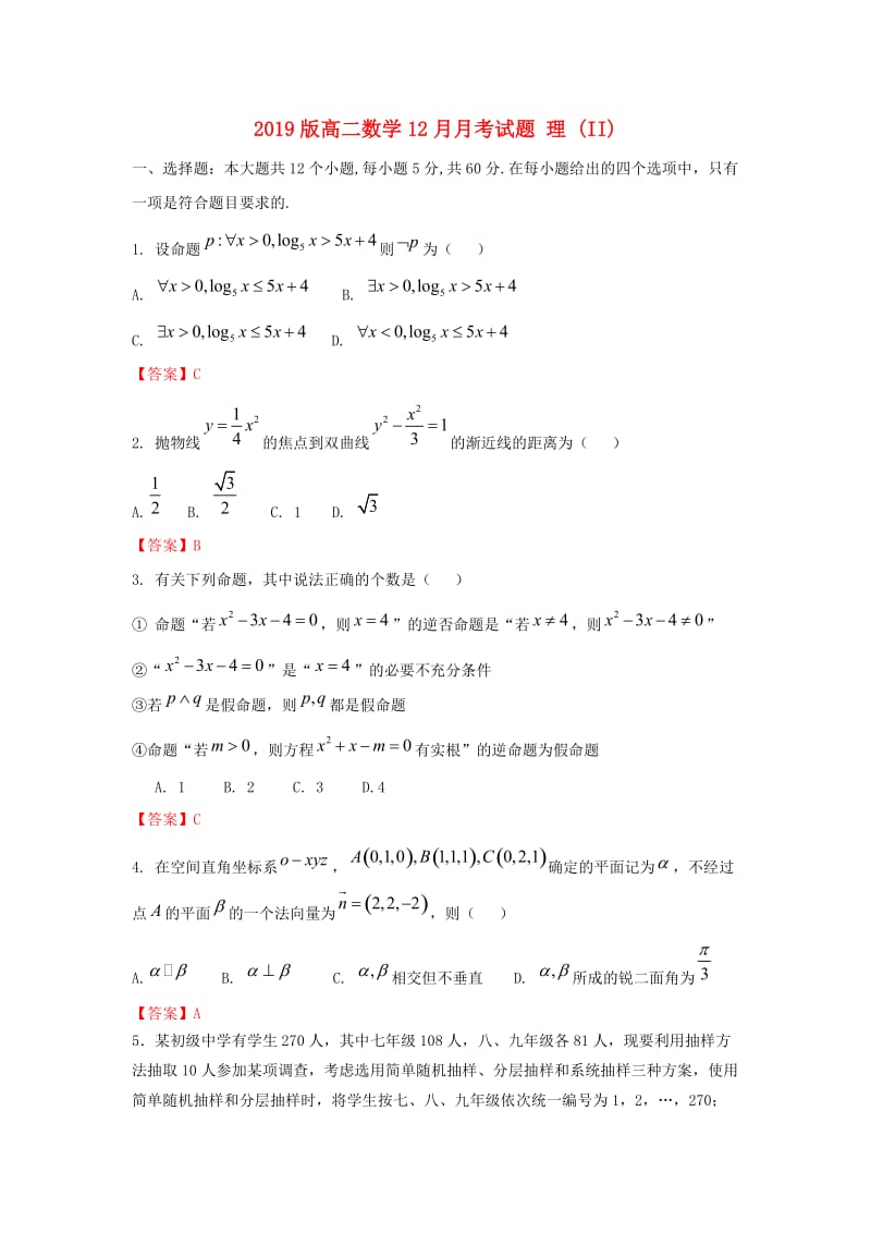 2019版高二数学12月月考试题 理 (II).doc_第1页