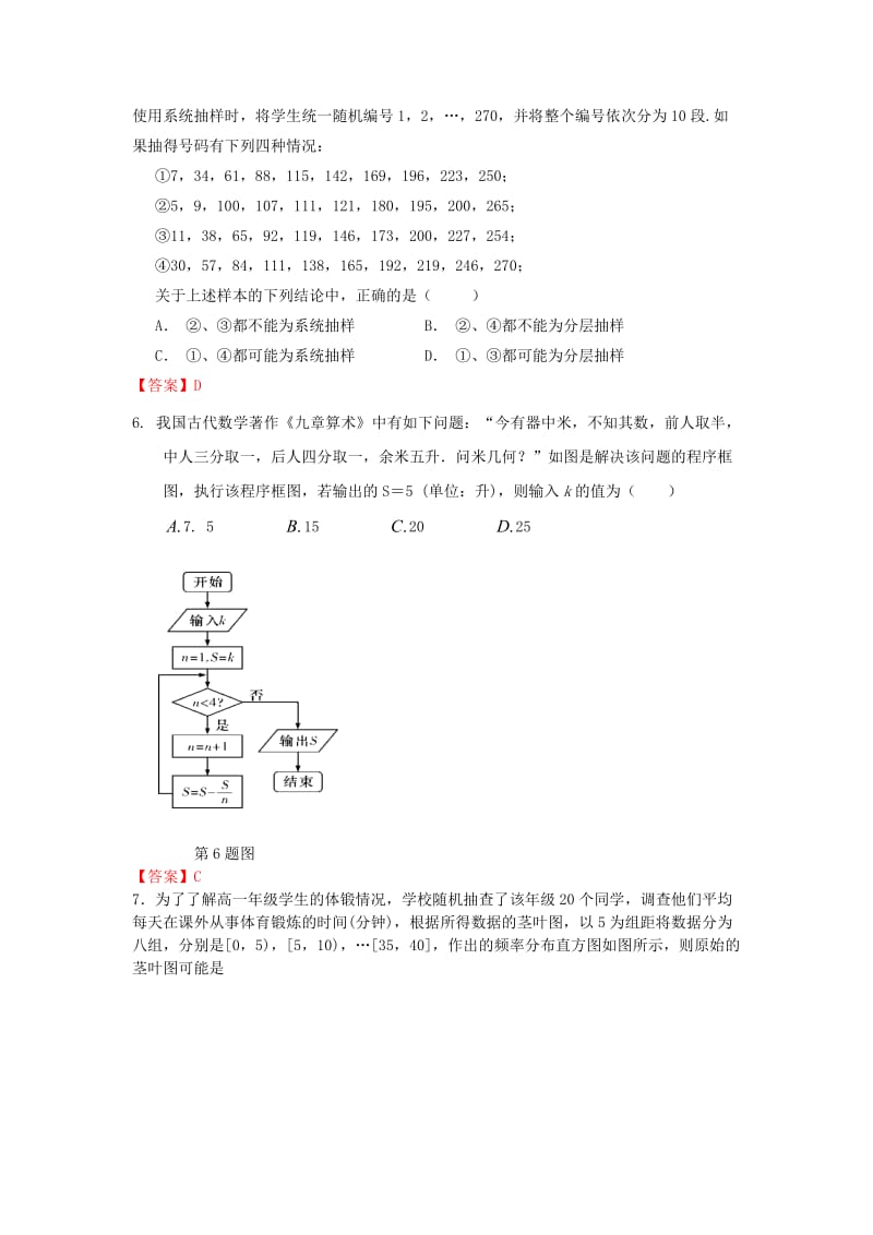 2019版高二数学12月月考试题 理 (II).doc_第2页