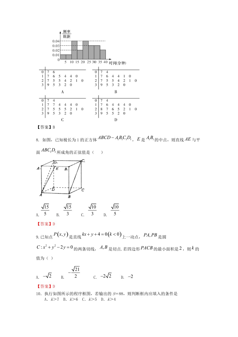 2019版高二数学12月月考试题 理 (II).doc_第3页