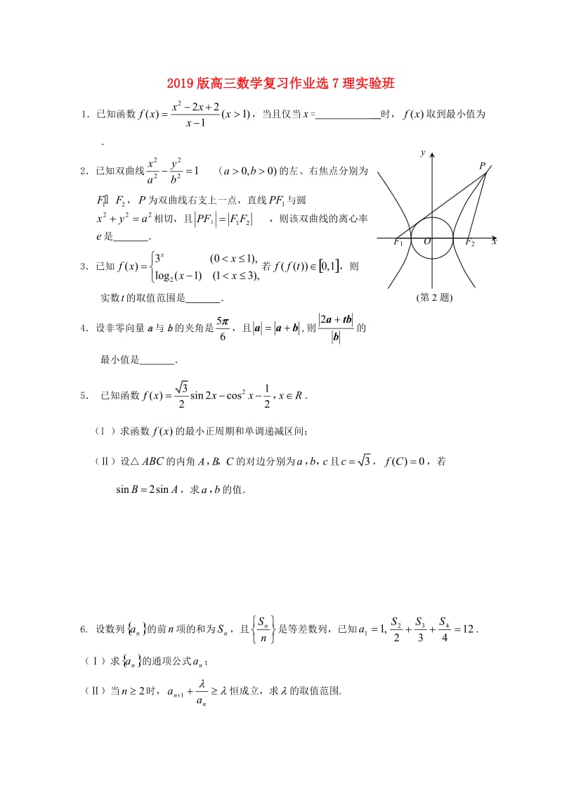 2019版高三数学复习作业选7理实验班.doc_第1页