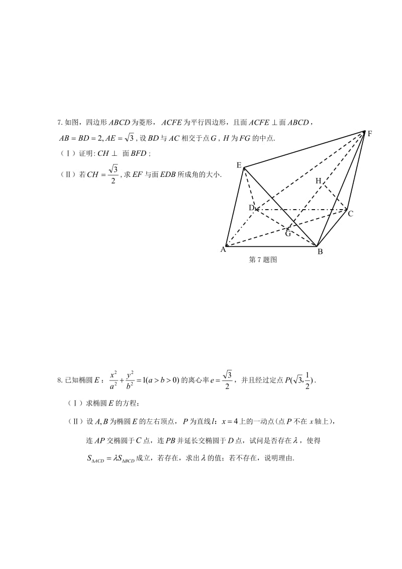 2019版高三数学复习作业选7理实验班.doc_第2页