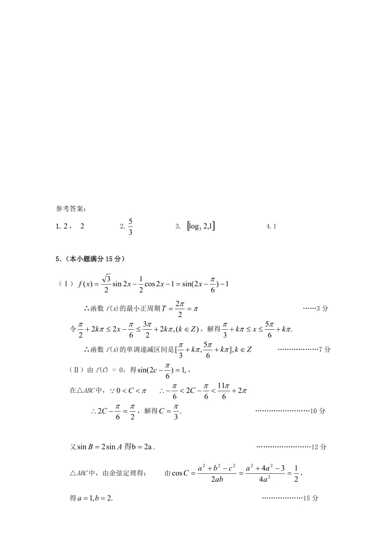 2019版高三数学复习作业选7理实验班.doc_第3页