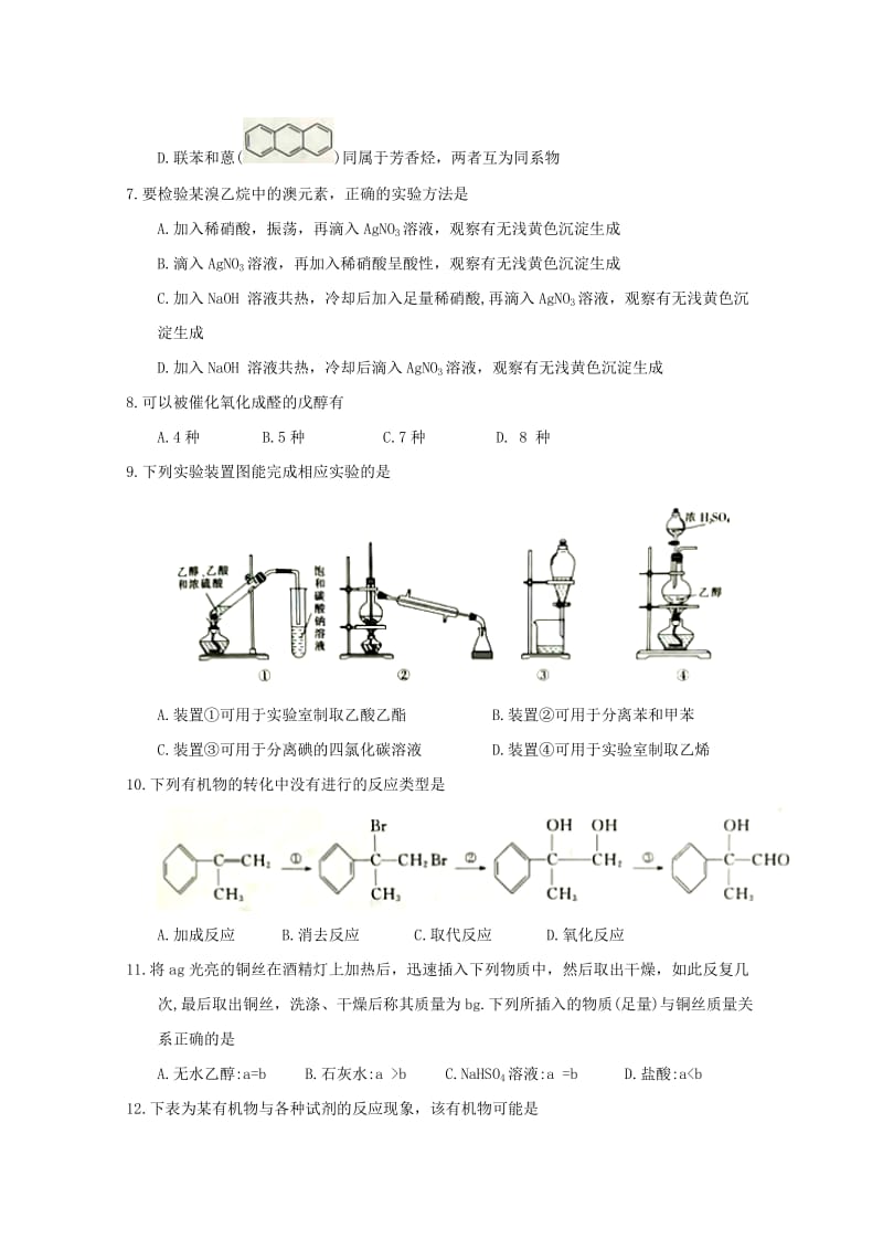 2019-2020学年高二化学上学期期中试题(普通班).doc_第2页