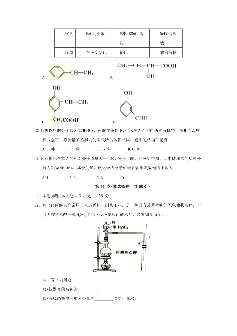 2019-2020学年高二化学上学期期中试题(普通班).doc_第3页