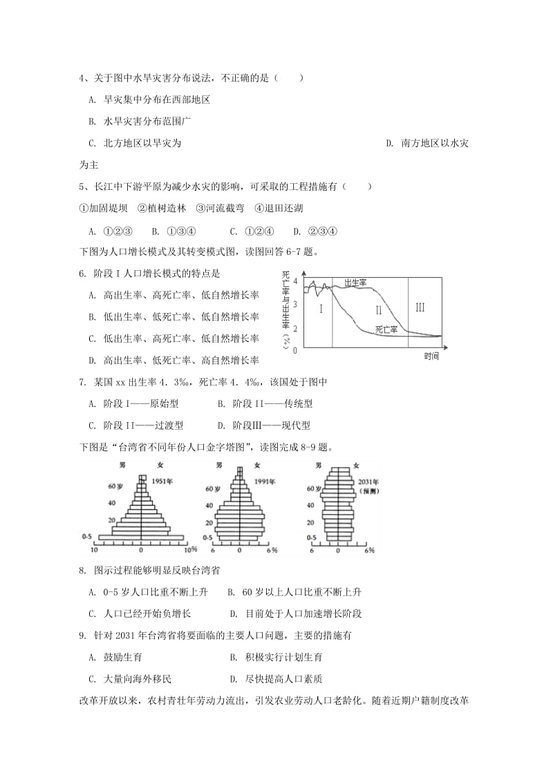 2019-2020学年高一地理下学期期中试题实验班 (I).doc_第2页